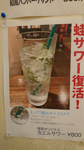 Opinii despre 男キモノ&BAR 蛙屋 în 名古屋市 - 飲食業