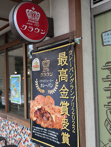 クラウン