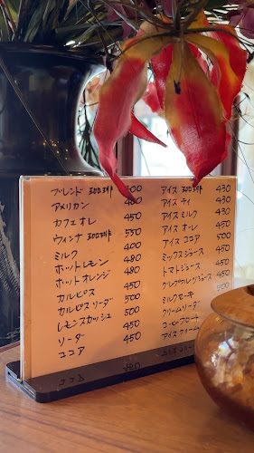 コーヒーハウス アロマ - 姫路市