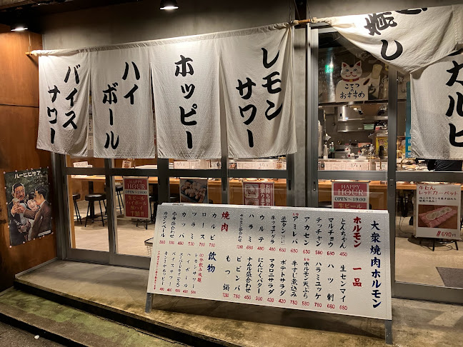 焼肉ホルモン酒場 こてつ本店 藤が丘店