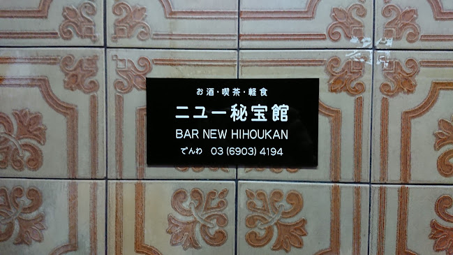 Comentarii opinii despre ニュー秘宝館