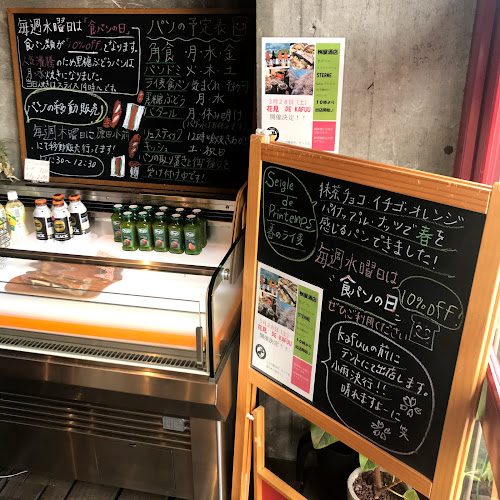 Pain de kafuu - 富士市