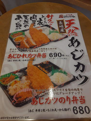 べんとう家ごはんごはん 伏古店 - 札幌市