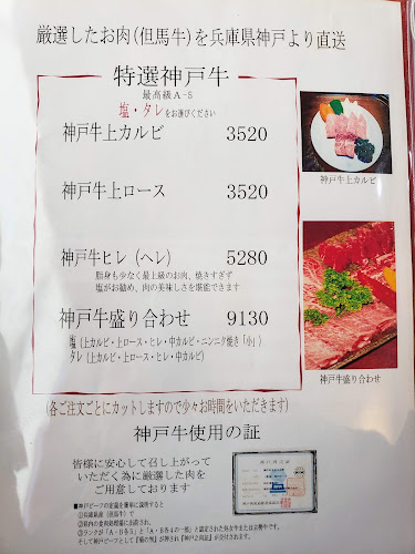 焼肉レストラン 大山（だいせん）