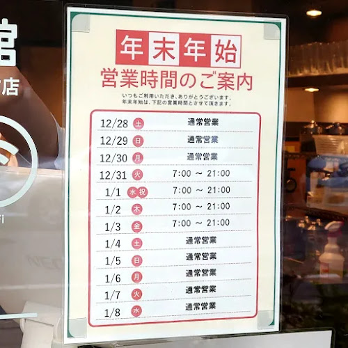 珈琲館ココネ上野御徒町店