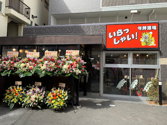 Comentarii opinii despre いらっしゃい！本八幡店