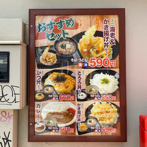 名代 箱根そば 町田北口店 - 飲食業