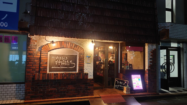 すばらしき仲間たち SUBANAKA - 飲食業