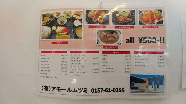 Opinii despre アモールムツミ în 北見市 - 飲食業