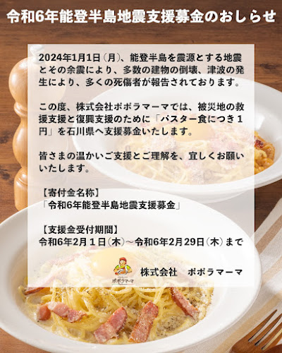 ポポラマーマ 妙典駅前店 - 市川市