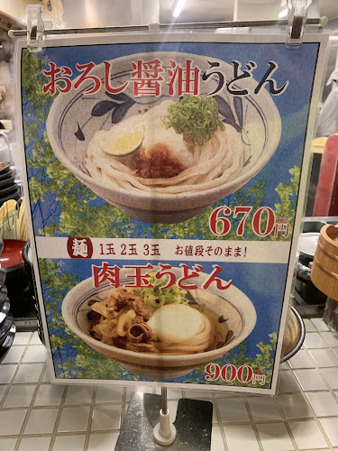 Comentarii opinii despre 香の川製麺 美原店