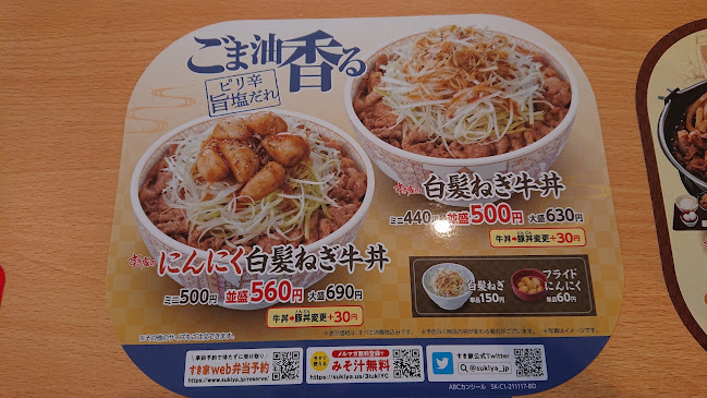 Opinii despre すき家 257号浜松住吉店 în 浜松市 - 飲食業