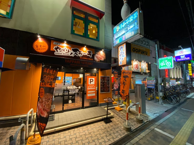 Comentarii opinii despre やっぱりステーキ ポップタウン住道店