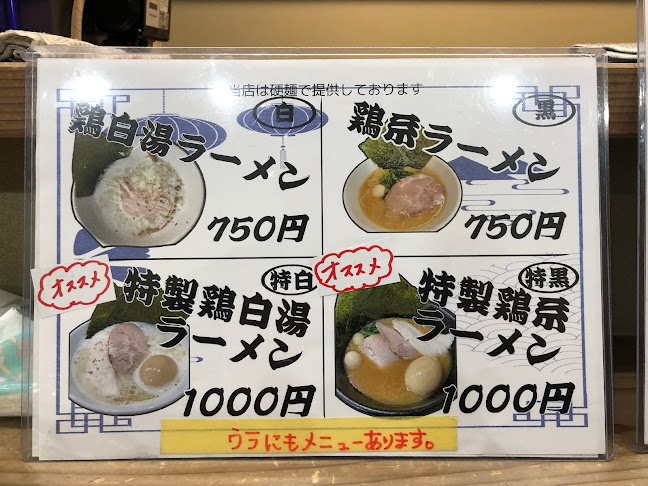 Comentarii opinii despre 横浜鶏系ラーメン ぷく福 上大岡
