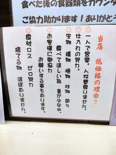 立吞処さくら - 大阪市