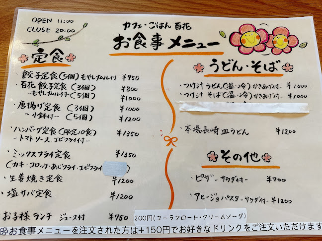 カフェごはん百花 - 久喜市