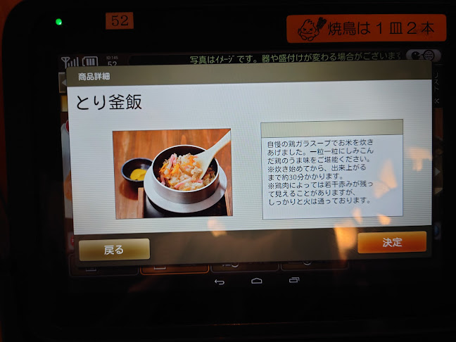 鳥貴族 京成船橋店 - 船橋市