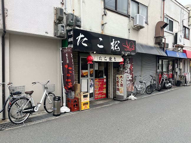 たこ松