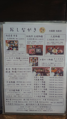 Opinii despre 大黒屋松阪店 în 松阪市 - 飲食業