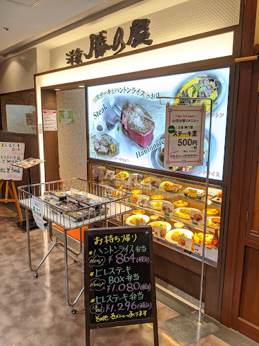 勝乃屋 金沢エムザ店 - 飲食業