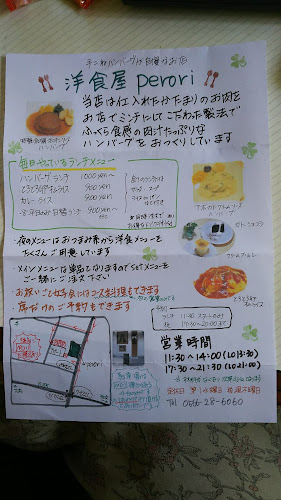 洋食屋ｐｅｒｏｒｉ - 刈谷市