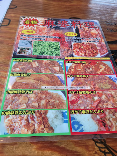 てんじく 加古川野口店