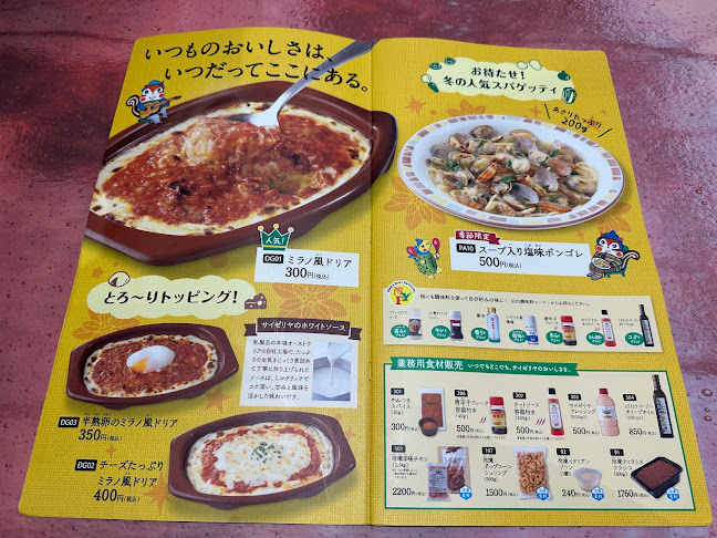 Comentarii opinii despre サイゼリヤ ゆめタウン出雲