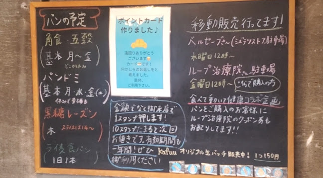 Comentarii opinii despre Pain de kafuu