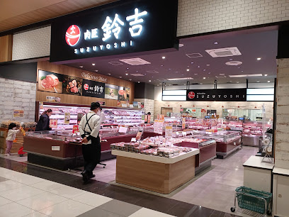 肉匠鈴吉 イオンモール上尾店
