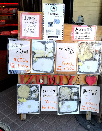 肉のイズミヤ - 市川市