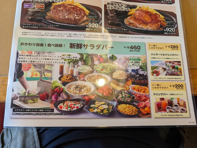 ステーキハウス ブロンコビリー大宮三橋店 - さいたま市