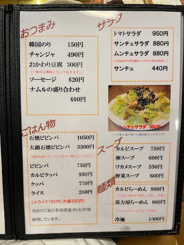 Opinii despre 焼肉馬力屋 în 草津町 - 飲食業