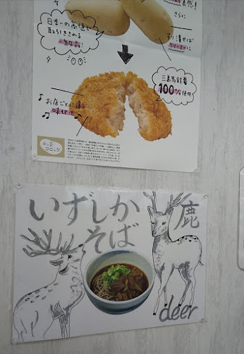 イズーラ修善寺 そば・うどん・軽食コーナー - 飲食業