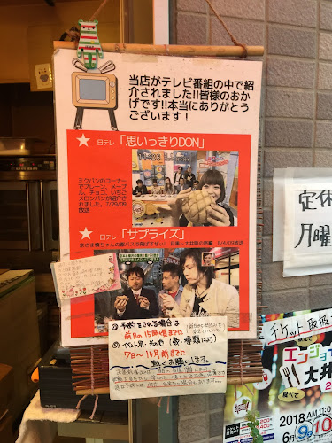 メロンパンファクトリー大井町