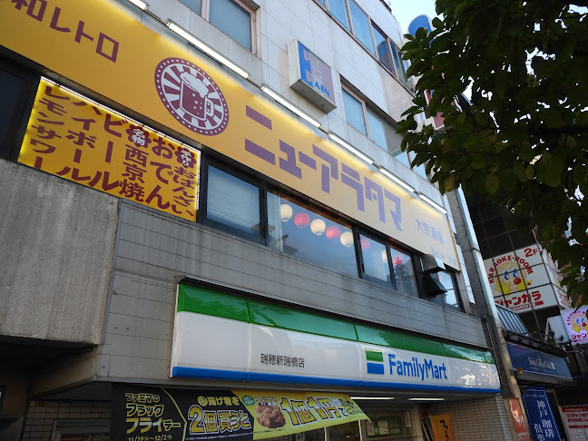 ニューアラタマ 新瑞橋店