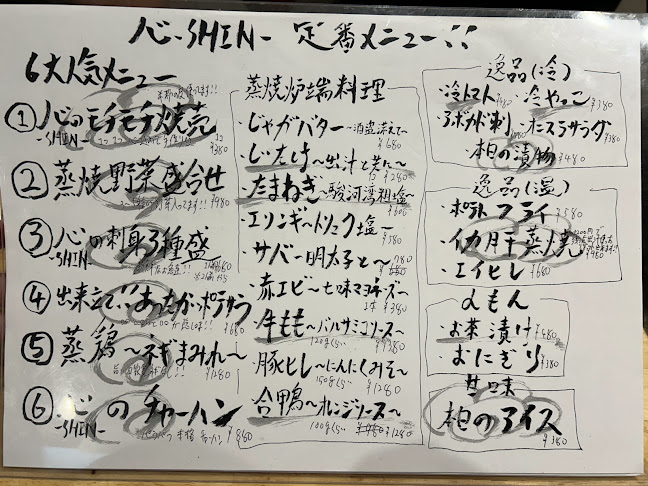 大衆炉端 心-SHIN- - 飲食業