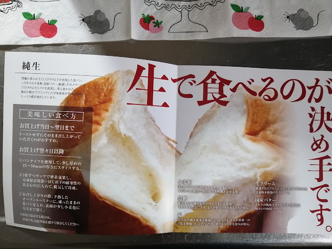 Comentarii opinii despre 高級食パン専門店 とく川 車道店