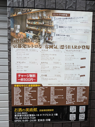 Comentarii opinii despre お酒の美術館 京急蒲田駅前店