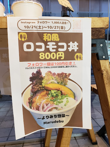 まるでぶ～はなれ～ - 西東京市