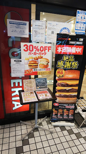 ロッテリア 河内長野駅前 - 河内長野市