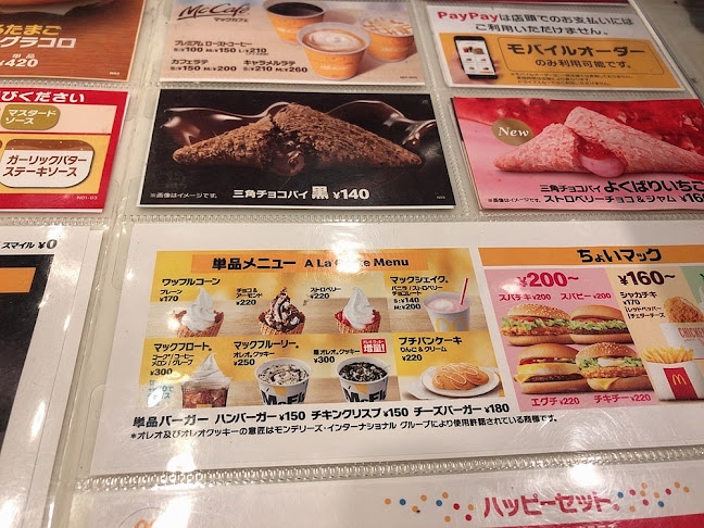 マクドナルド伊勢 - 伊勢市