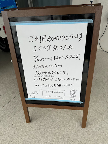 さかな屋みなみ丸