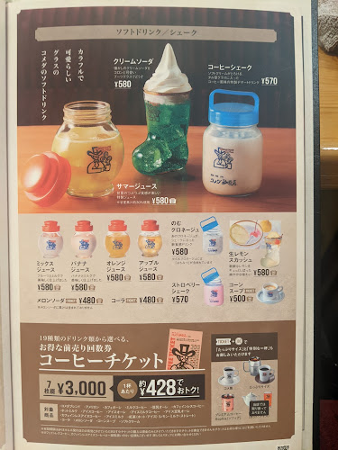 コメダ珈琲店 名東山の手店