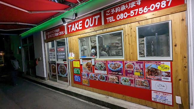 ケバブの山 - 伊勢原市