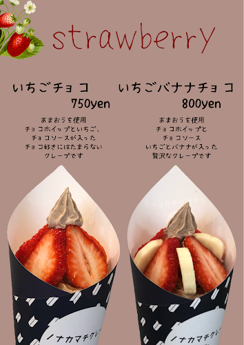 ノナカマチクレープ - 飲食業