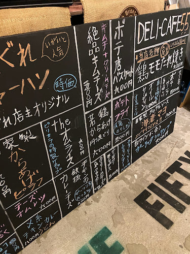 deli cafe FIFTY FIVE （フィフティーファイブ）