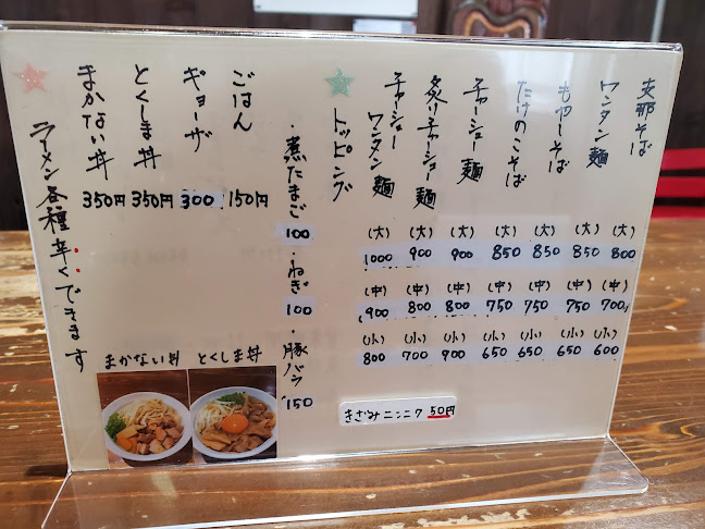 Opinii despre 支那そば 二朗麺 în 徳島市 - 飲食業