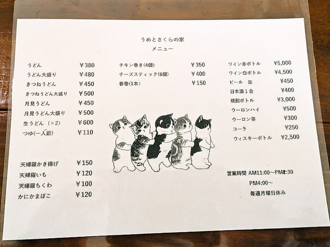 うめとさくらの家