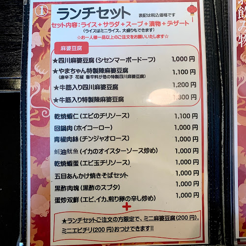 中華食堂やまちゃん - 飲食業