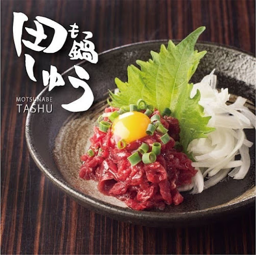 もつ鍋 田しゅう 愛媛松山店 - 松山市